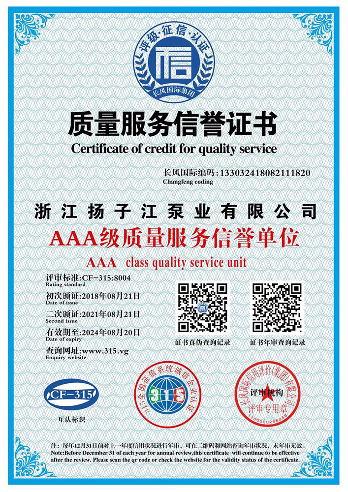 質量服務證書