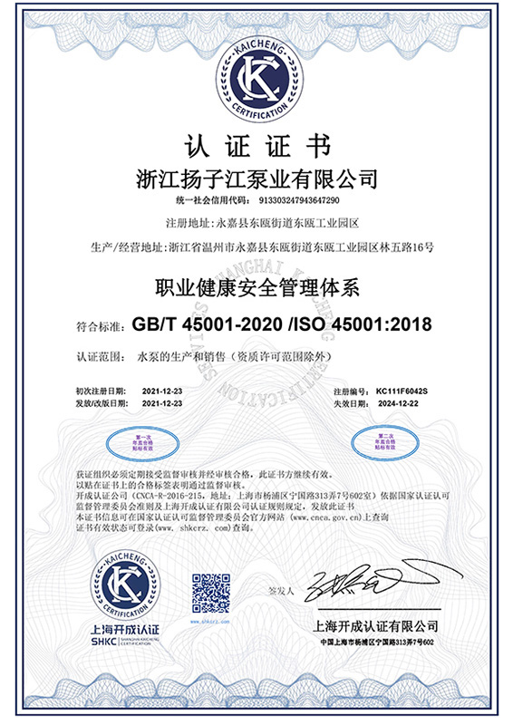 ISO45001認證